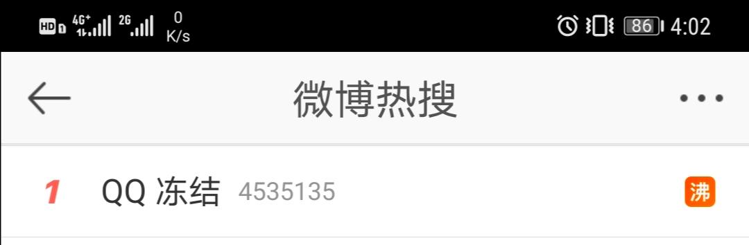 qq冻结原因可以看到吗,qq账号被冻结大概多久才解除
