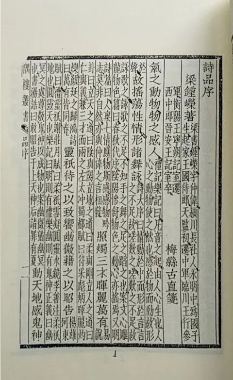 上古荐书丨（国学典藏）诗品