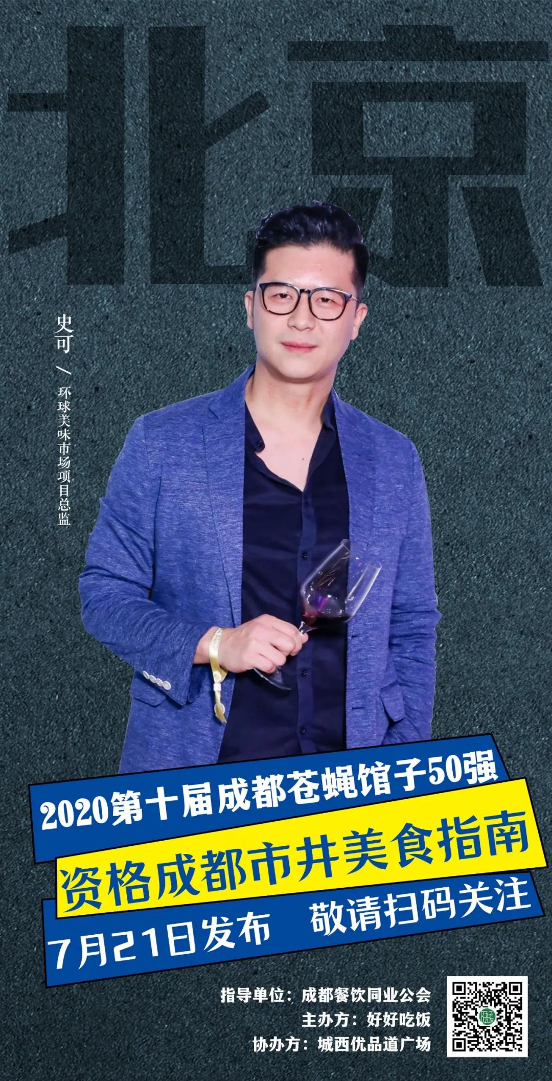 2019成都50强苍蝇馆子,成都50强馆子排名