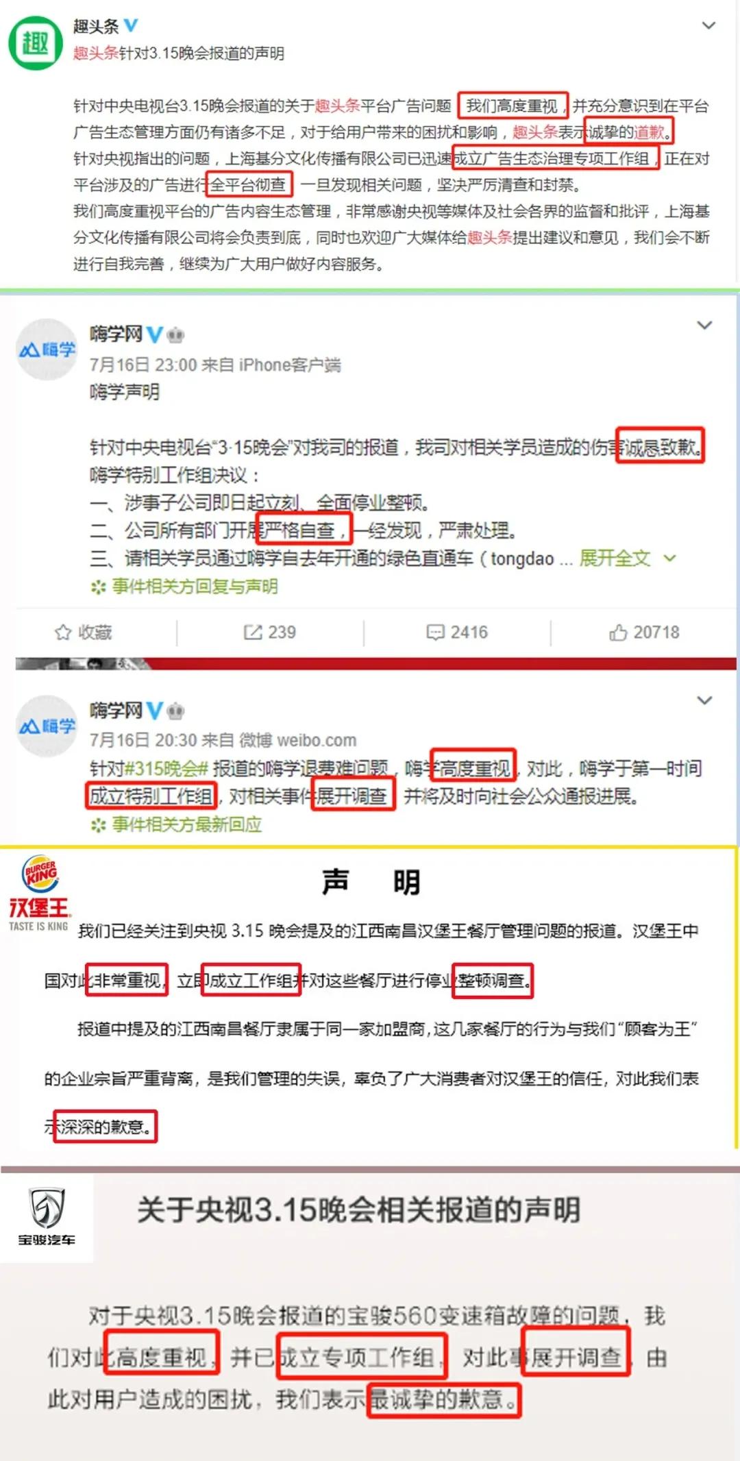 疲软的315，强势的道歉，流水的危机公关