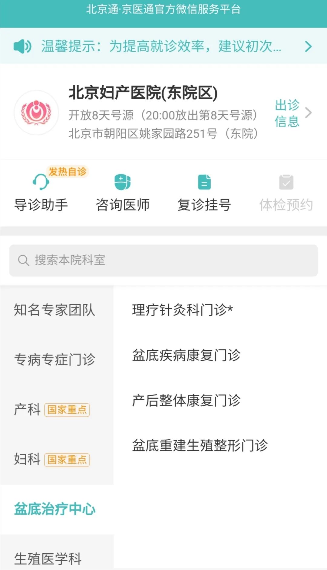 盆底功能障碍性疾病诊疗中心成立,北京妇产医院专家科普视频
