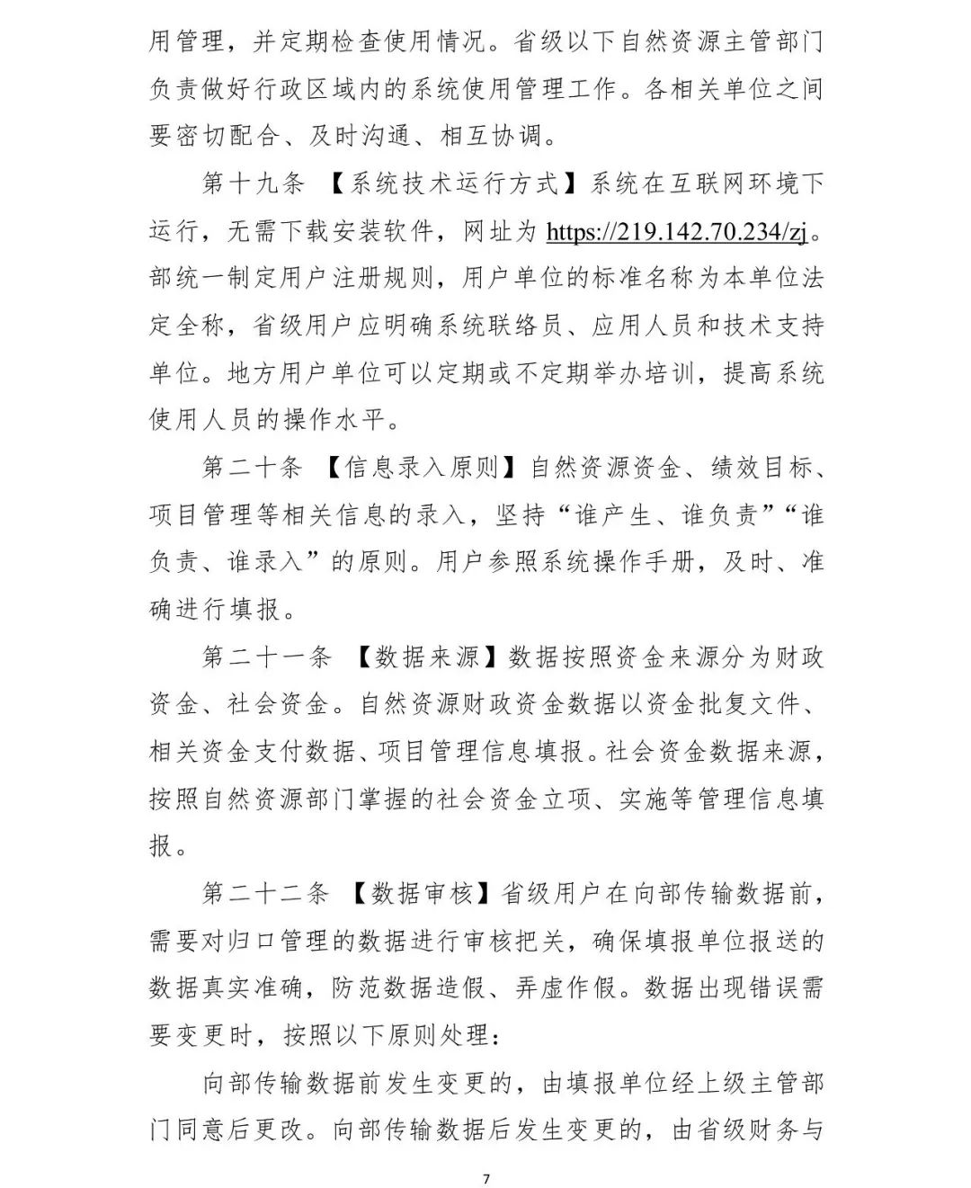 自然资源资产监管,自然资源领域专项资金管理办法