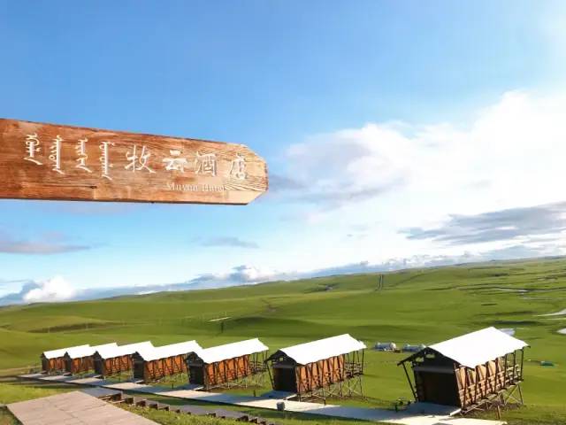 世界草原野奢帐篷酒店,为什么有人愿意住民宿