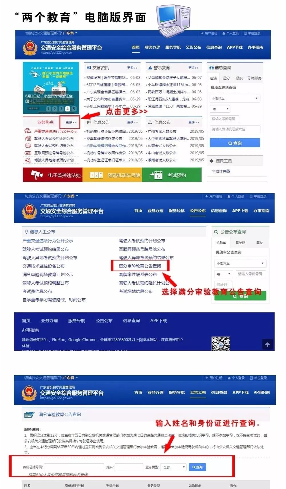 教程|AB驾驶证被扣1-8分如何在网上自主申请学习?必看↓↓↓