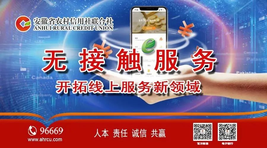 安徽农金续贷通知,安徽农金信贷年化率多少