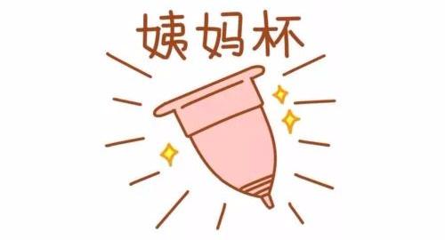 月经杯是什么鬼？我打开了新世界的大门