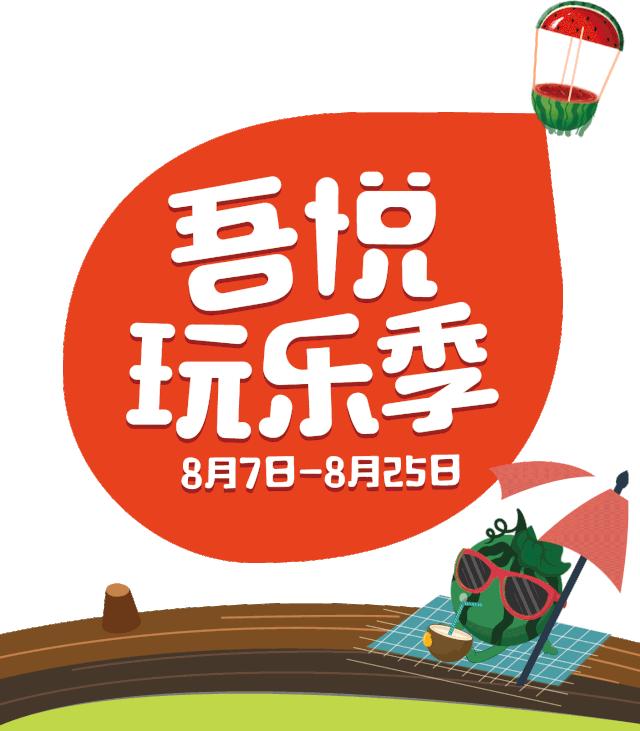 玉环头闻丨西瓜免费吃！免费送！吾悦这是什么惊天福利