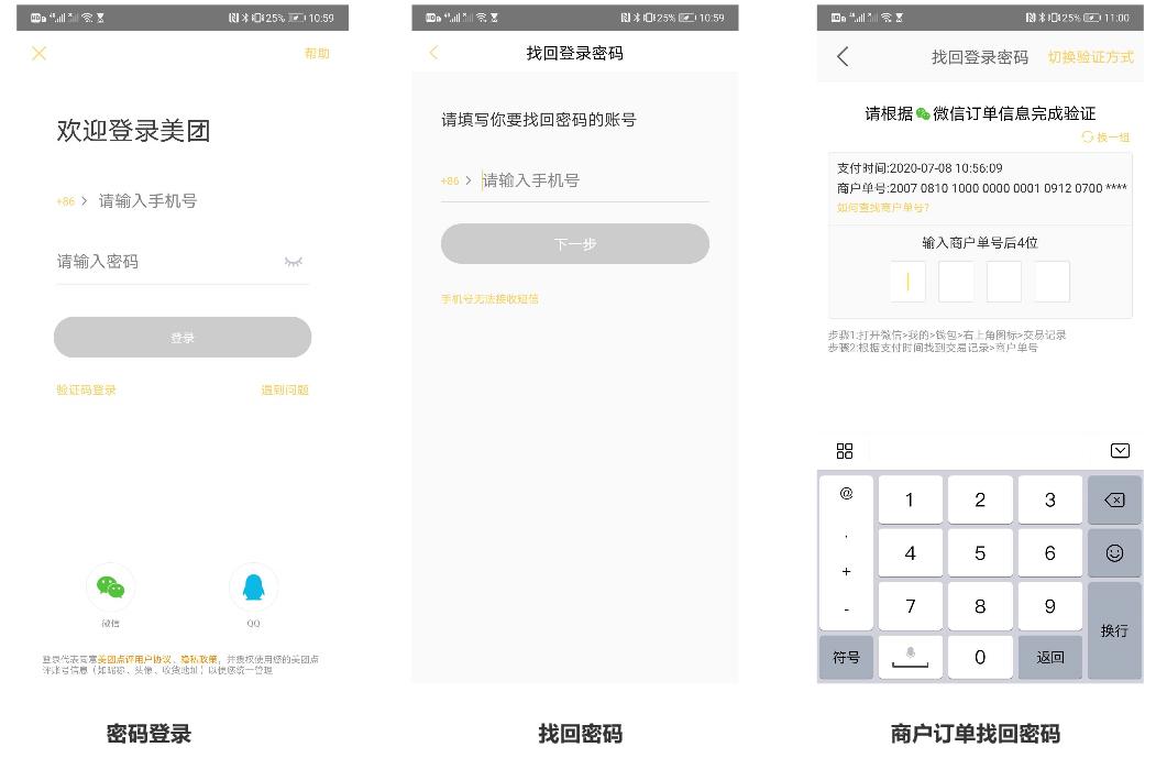 美团注册的手机号码换了怎么登录,美团外卖用户注册流程