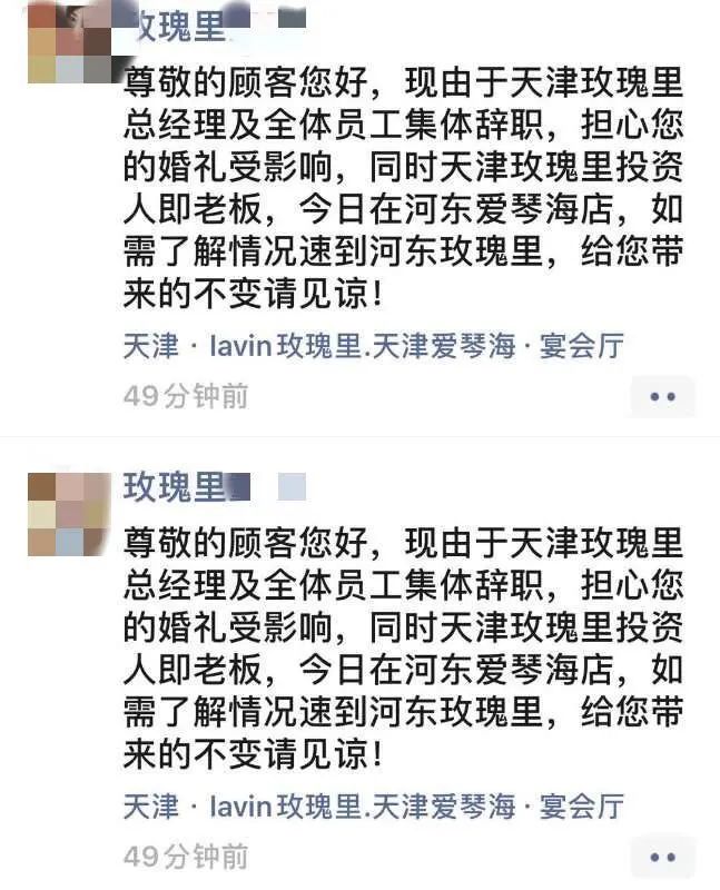 天津知名婚庆公司卷钱跑路？真相是……