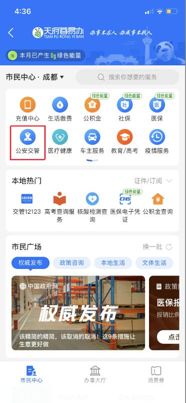 交管12123支付宝入口在哪,交管12123小程序怎么下载