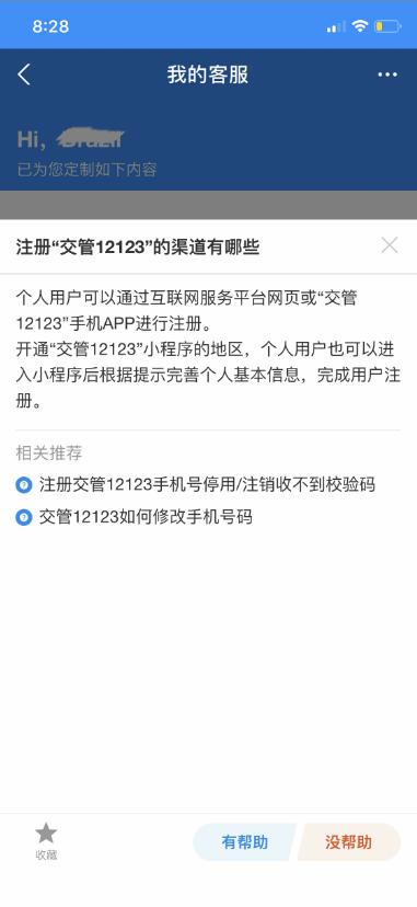 交管12123支付宝入口在哪,交管12123小程序怎么下载