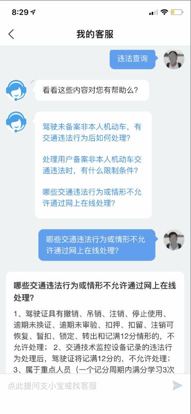 支付宝交管12123怎么交违章罚款,支付宝交管12123和app一样吗