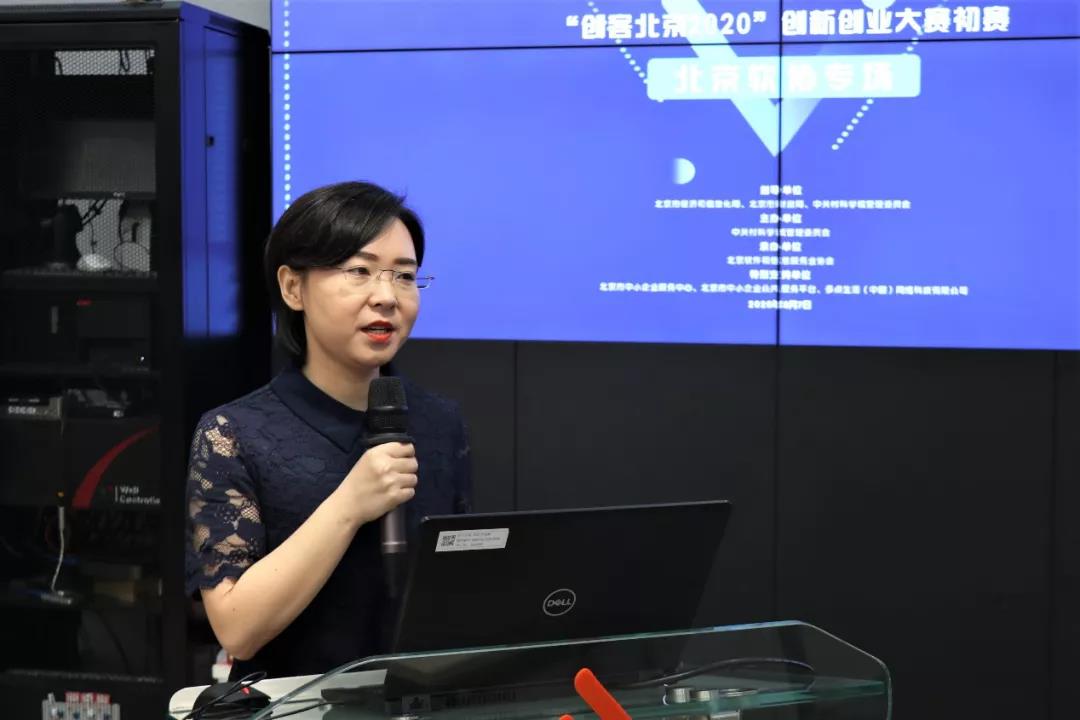 “创客北京2020”创新创业大赛初赛