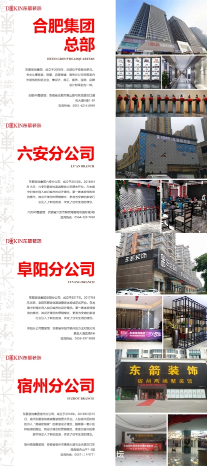 星耀12载东箭正青春-东箭装饰集团12周年