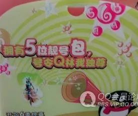 现在还有人买QQ靓号么？