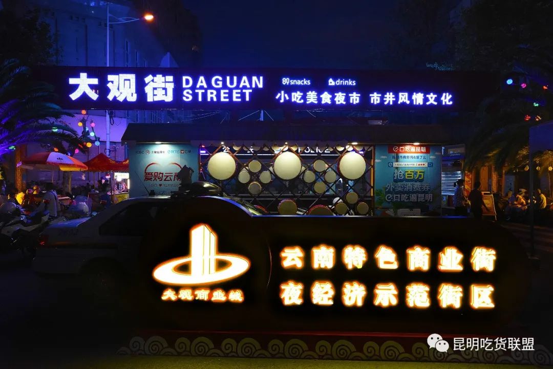 昆明好玩的夜市街推荐,昆明市中心有什么景点吗