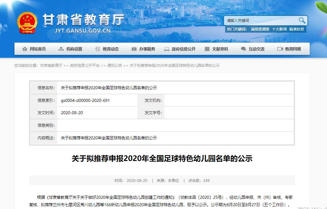 甘肃省省级示范幼儿园名单,甘肃省一类幼儿园名单