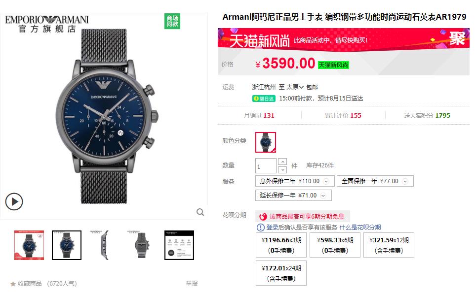 海外购阿玛尼手表正品旗舰店,阿玛尼手表现在直播正品秒杀