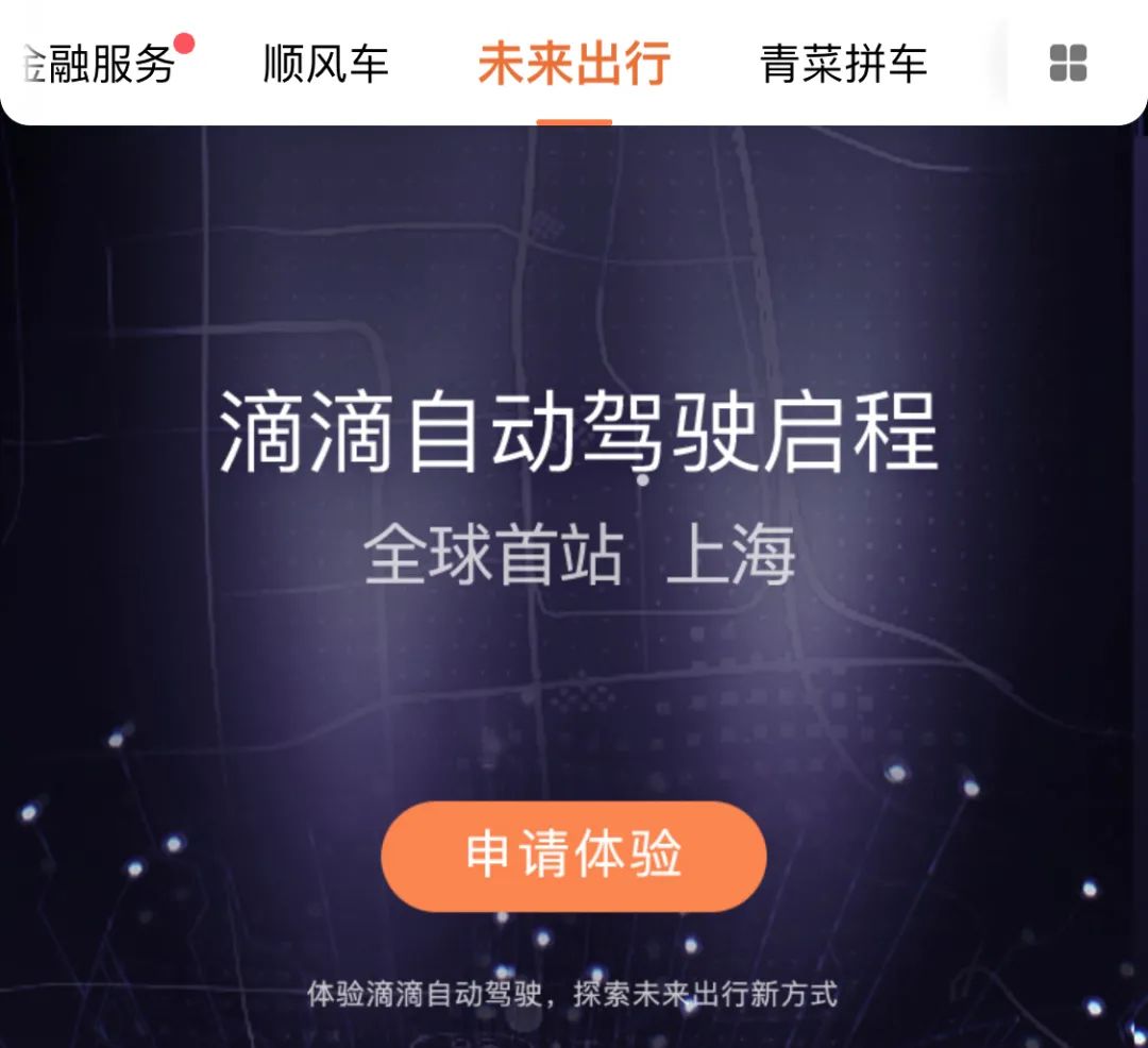 滴滴打车遇到奔驰e,上海滴滴robotaxi试运营