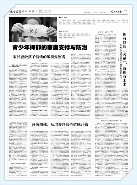 青少年出现抑郁问题怎么办？心理专家来支招