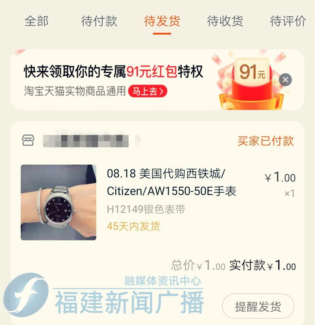 1元商品拍了不发货,1分钱拍1000多的东西不发货