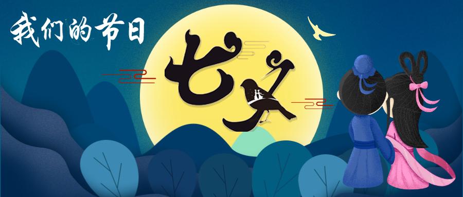 今晚表白吧！七夕夜来这里有惊喜