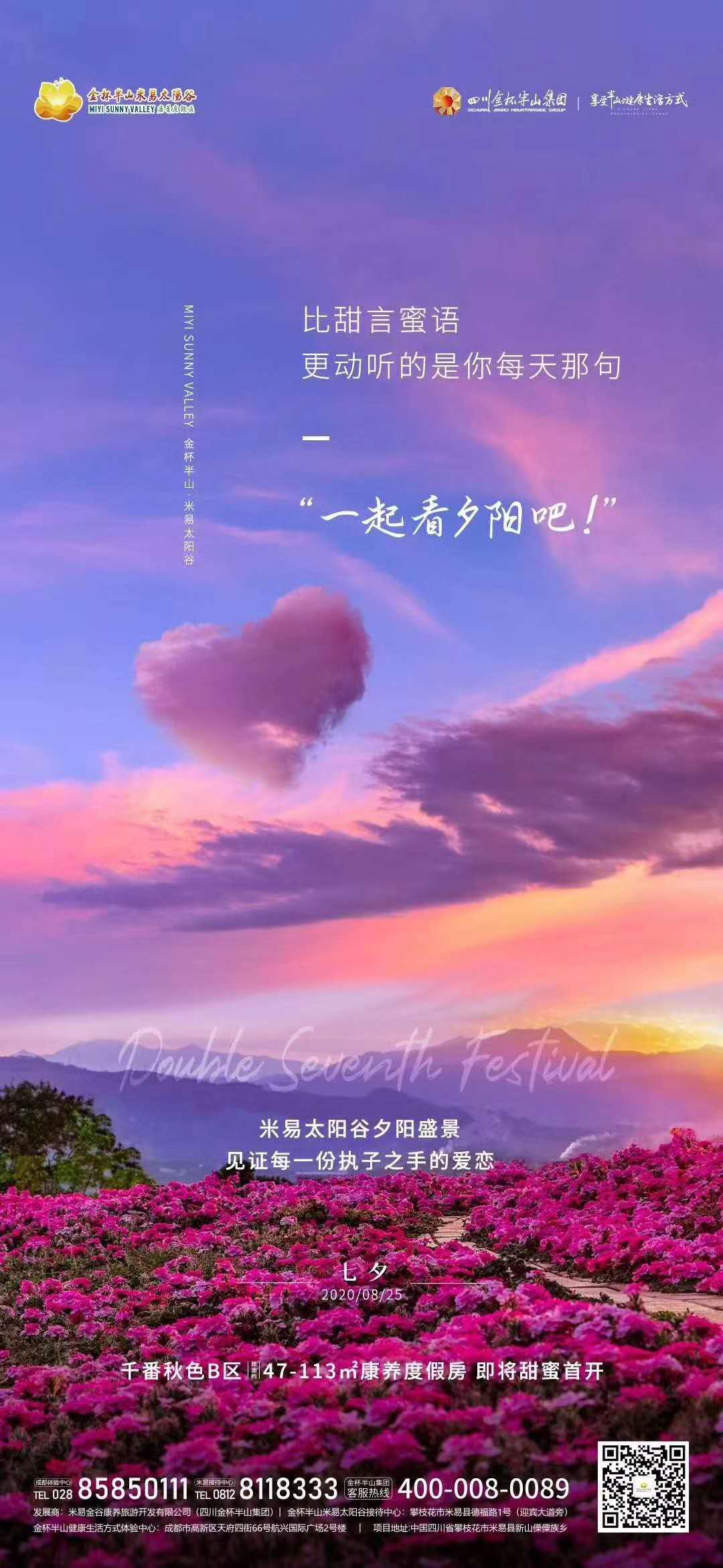 浪漫七夕地产的文案,七夕节房产销售创意文案句子