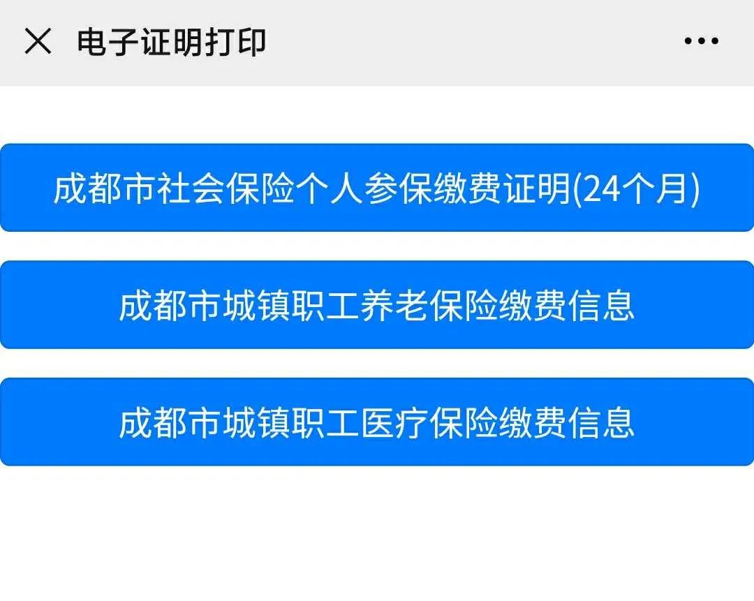 社保证明怎么手机查询,社保电子证明如何打
