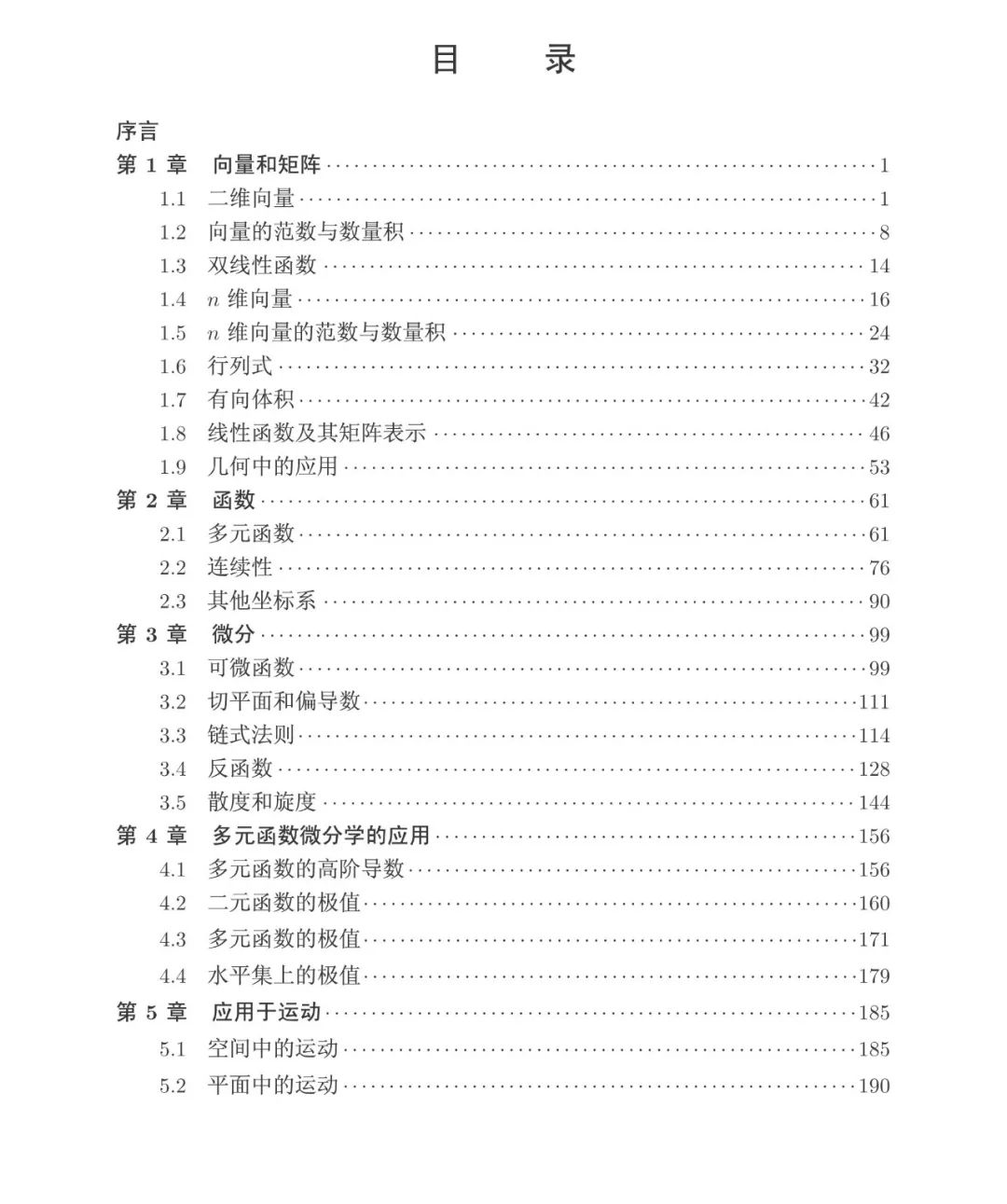 介绍LaxTerrell的两本微积分教材