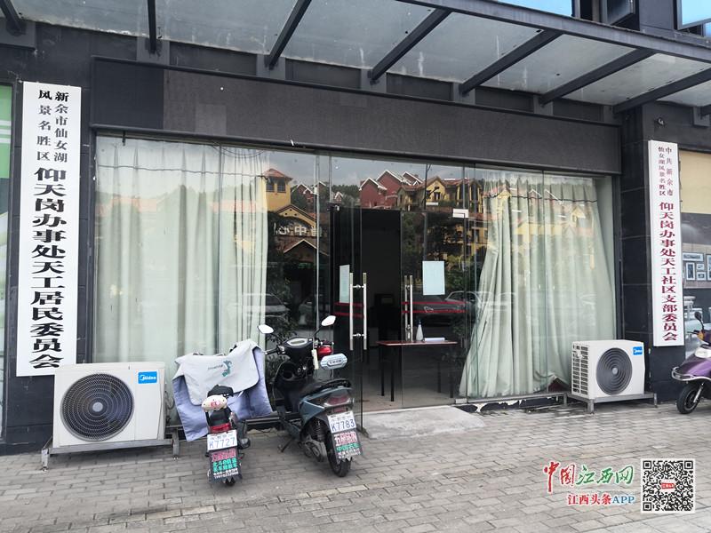 居委会办公用房侵占业主公共区域,新余天工社区最新消息