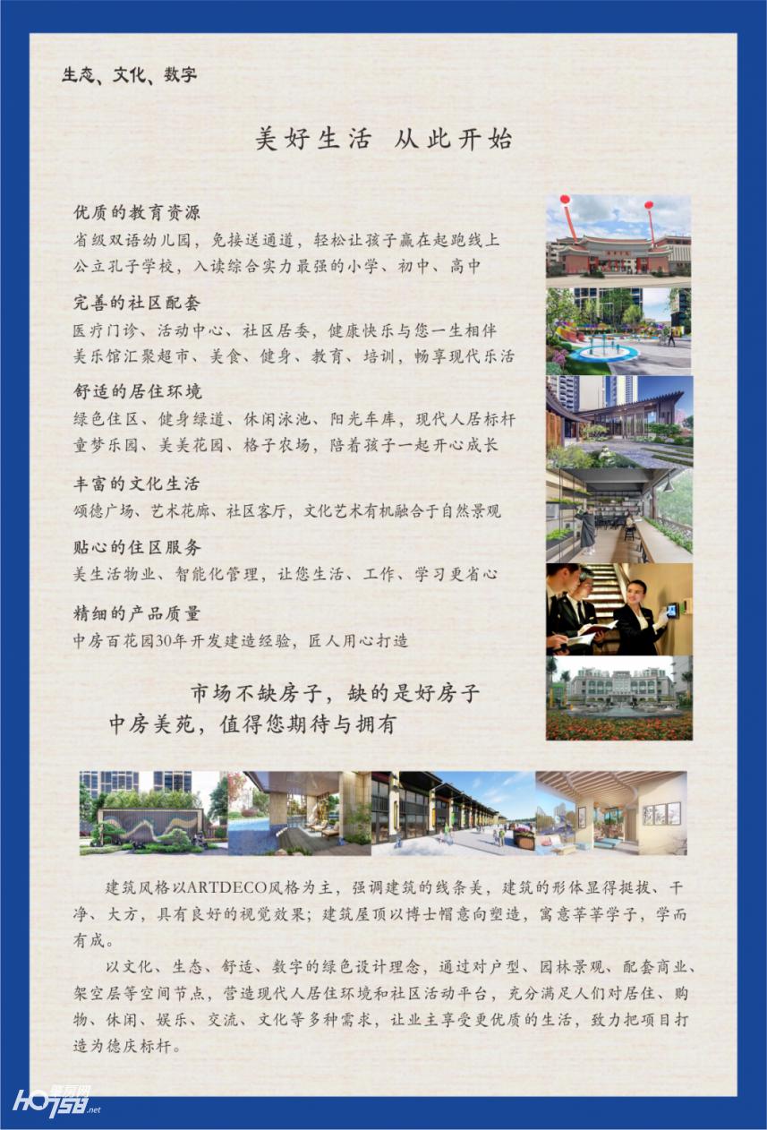 美好人居楼盘介绍,为美好而来打造宜居住宅