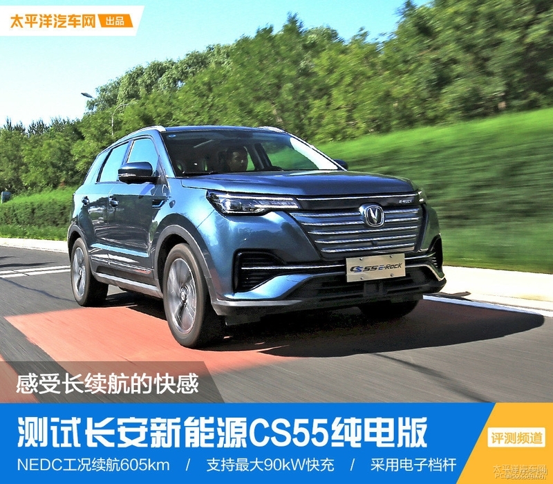 试驾新能源汽车续航,长安cs55纯电测试