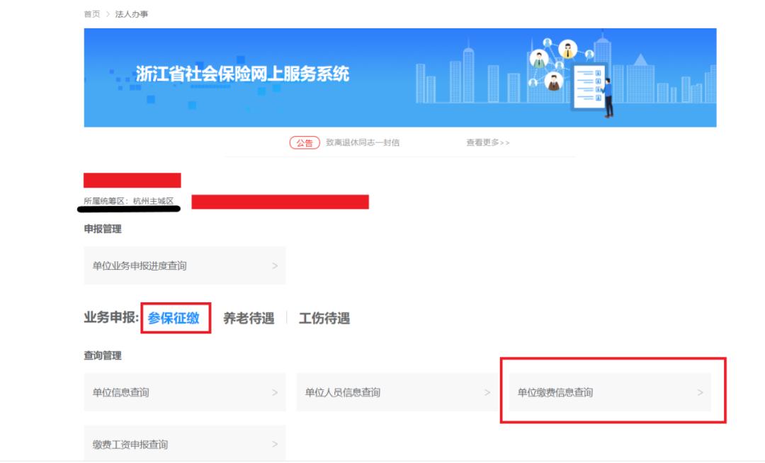 苏州社保查询个人账户缴费明细,单位社保缴费信息查询