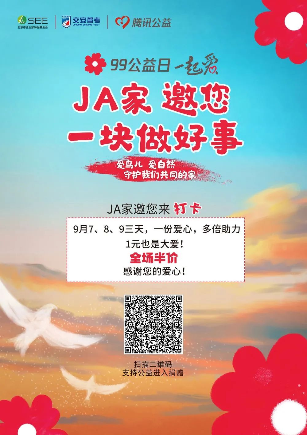 99公益伙伴日,99公益日温暖世界