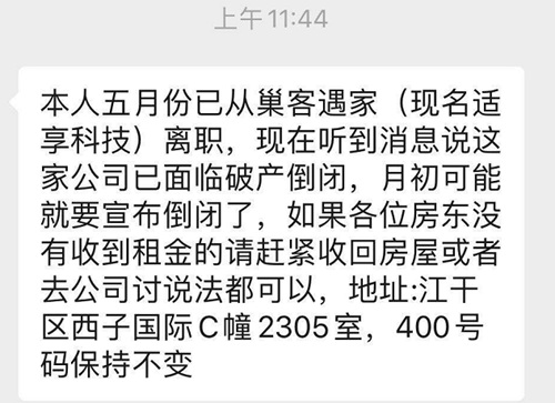 长租公寓的骗局带来的风险隐患,长租公寓运营模式安全吗