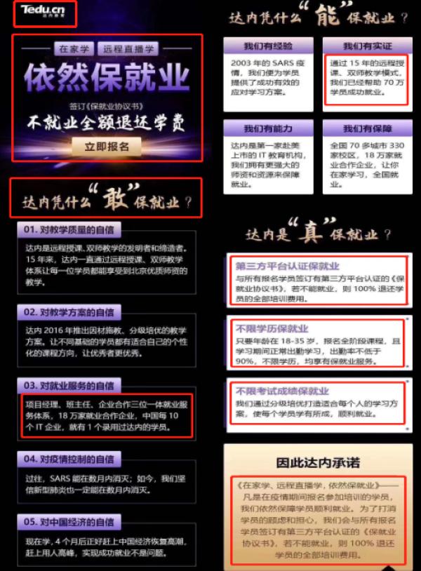 达内教育集团怎么投诉,达内教育退费是真的吗