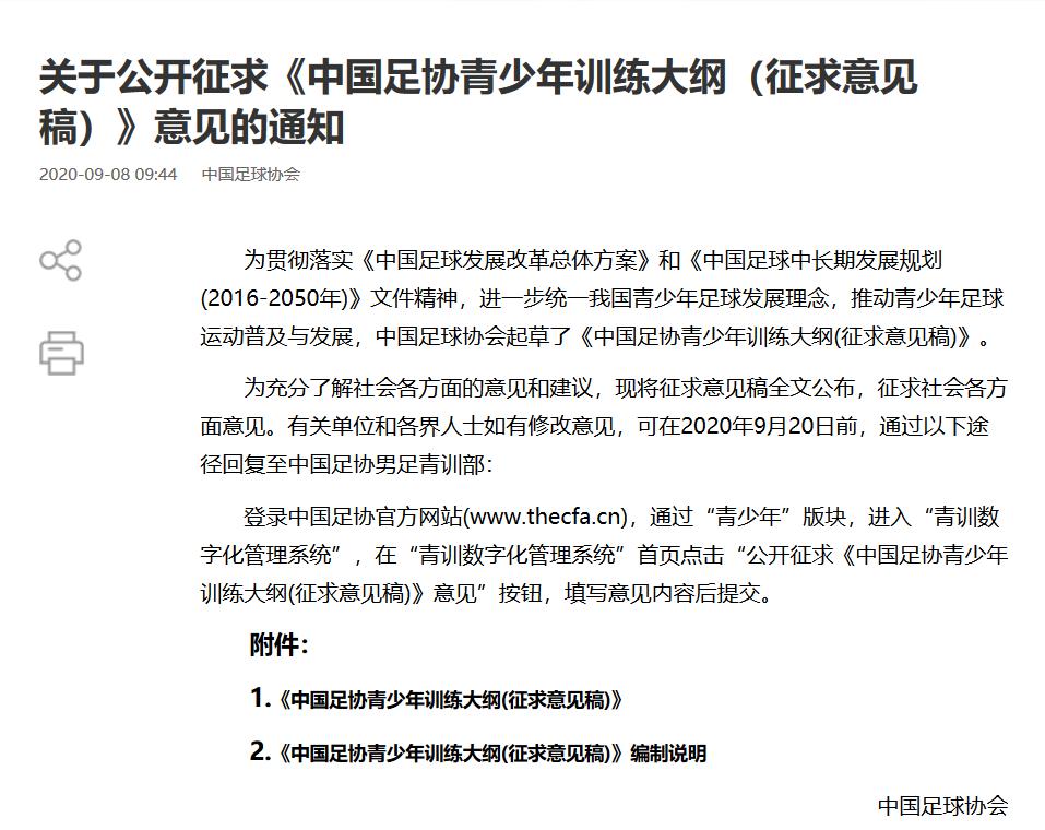 中国足协最新发出的公告,中国足协新政策与之前有何不同