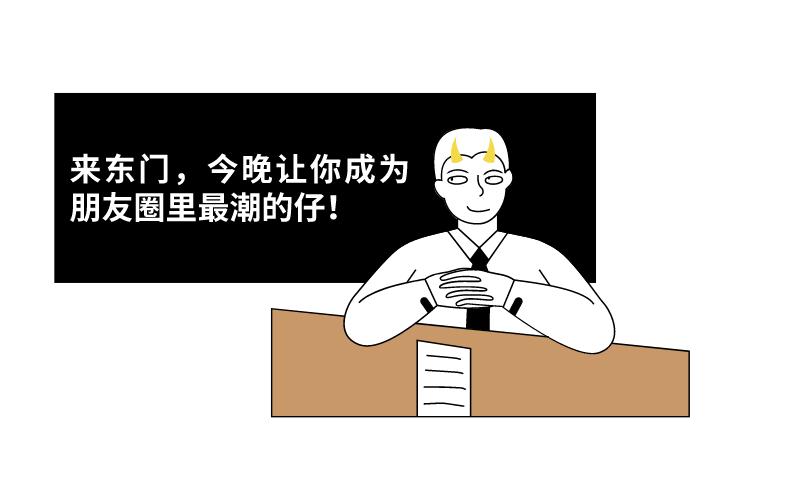 就在今晚！东门步行街千余种外贸优品等你来“淘”！