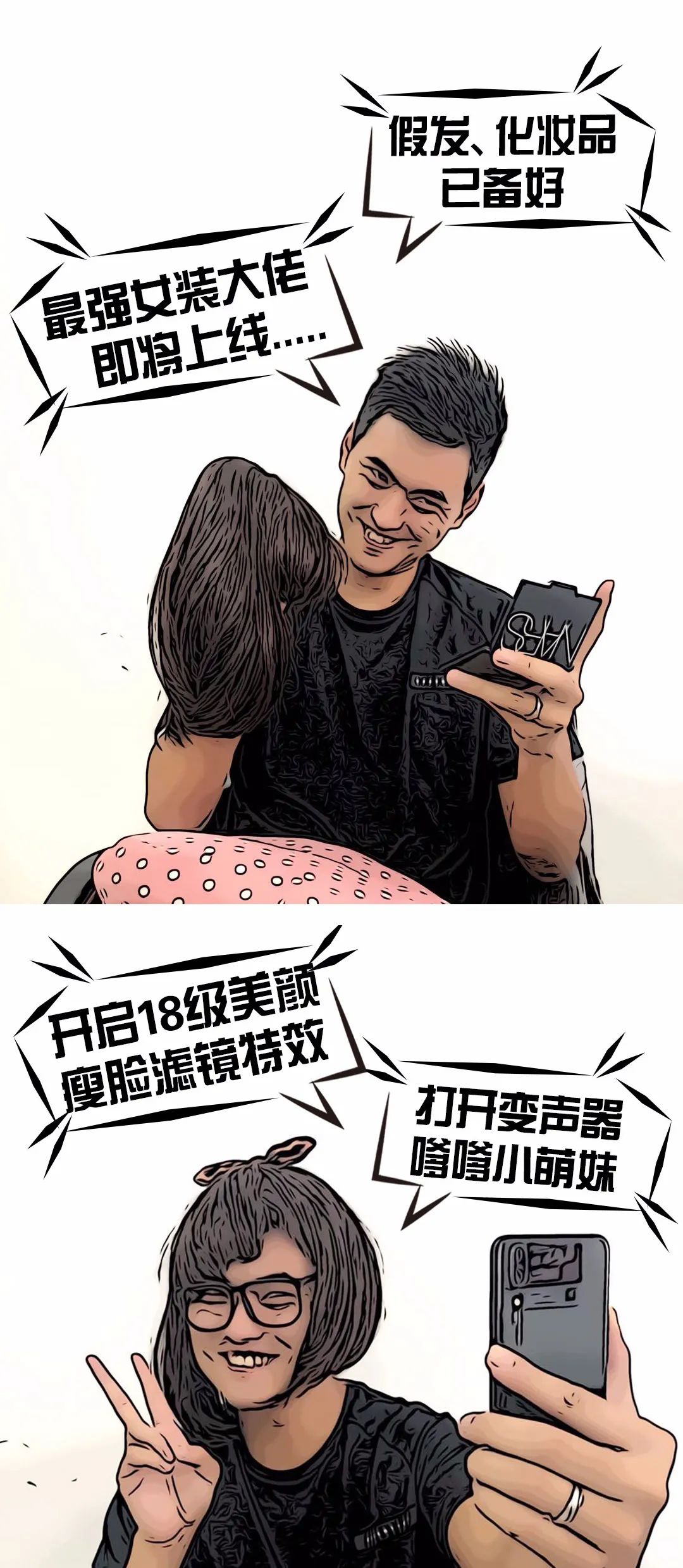 真正的女装大佬漫画,女装大佬直播日常漫画