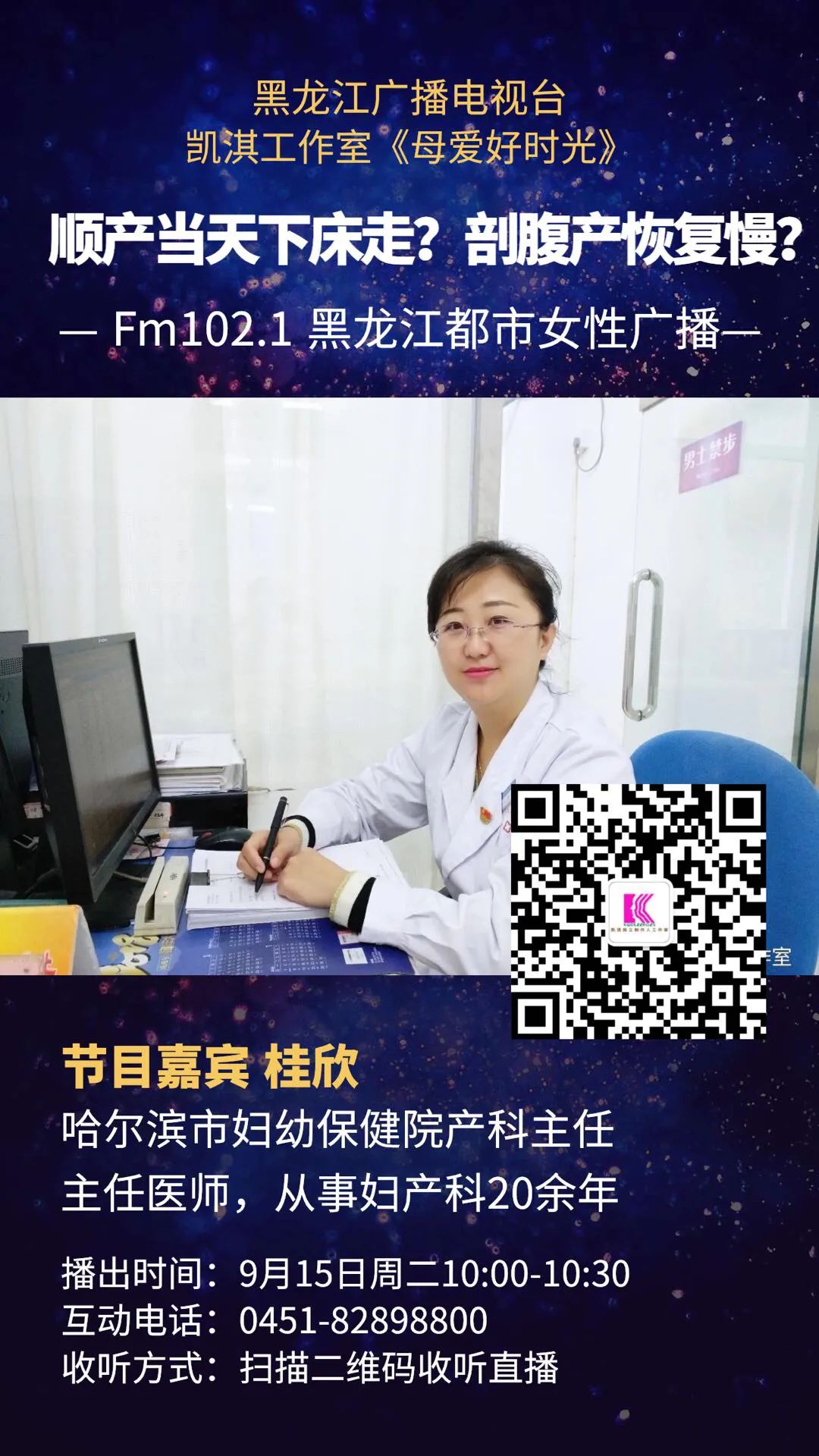 「桂欣医生」：顺产当天下床走？剖腹产恢复慢？这些传言你听过几个？