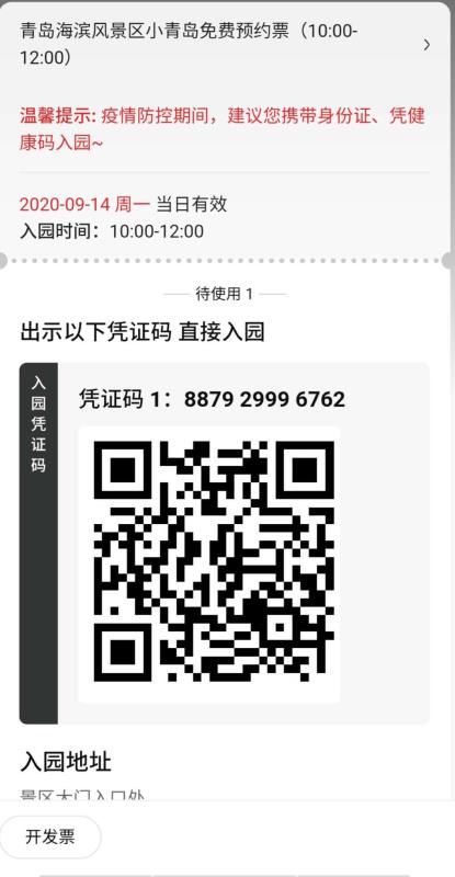 青岛免门票预约入口,青岛免门票景区预约