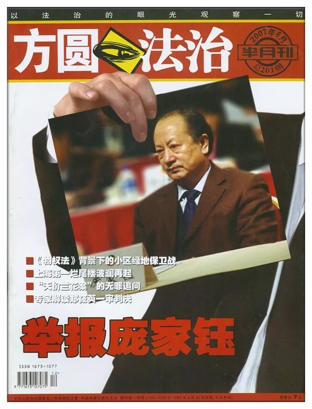 方圆杂志社简介,方圆杂志张强