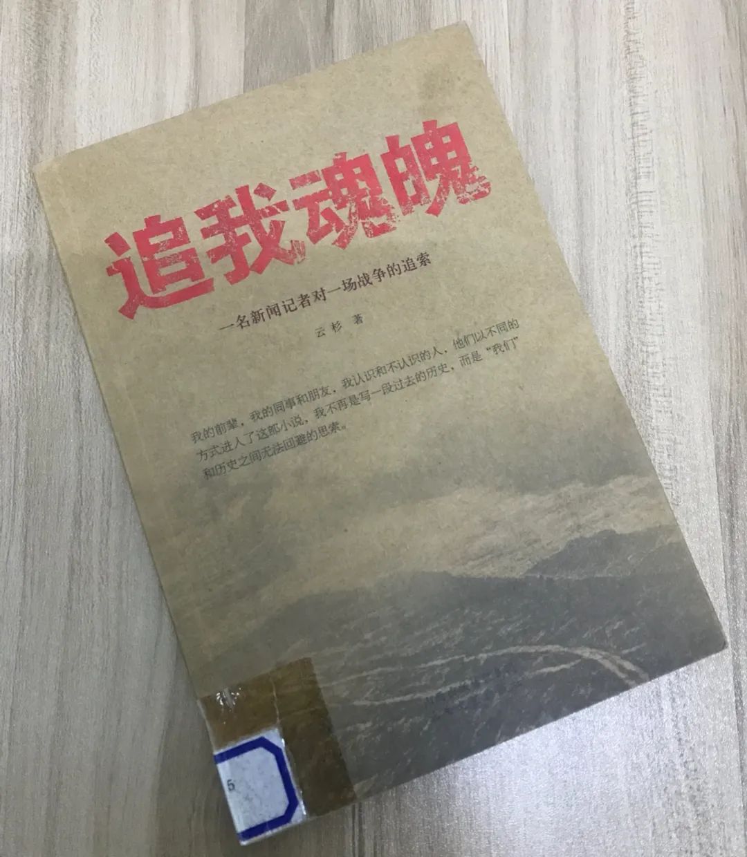 “有枪的留下，没枪的跳崖！”