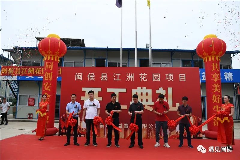 今日，闽侯10个重点项目集中开工