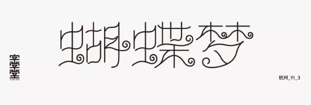 字体设计怎么做曲线,绘制字体的一般步骤