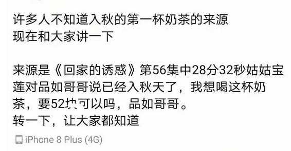 入秋第一杯52块钱的奶茶,奶茶刷爆朋友圈的秋天的第一杯
