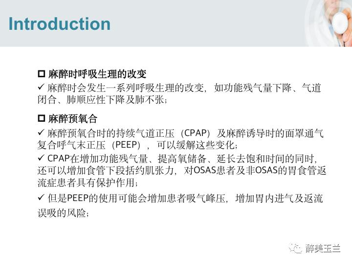插胃管怎么用面罩吸氧,吸入麻醉时如何预防呼吸道并发症