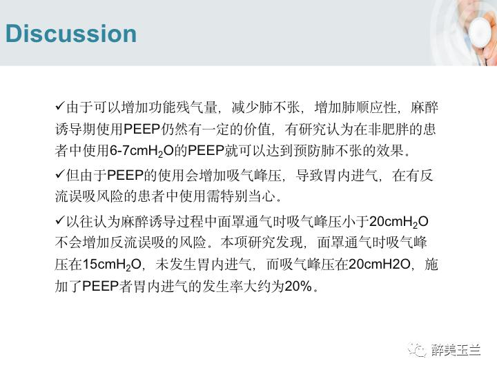 插胃管怎么用面罩吸氧,吸入麻醉时如何预防呼吸道并发症