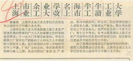 上海第二工业大学最新宣传,上海市第二工业大学60周年校庆