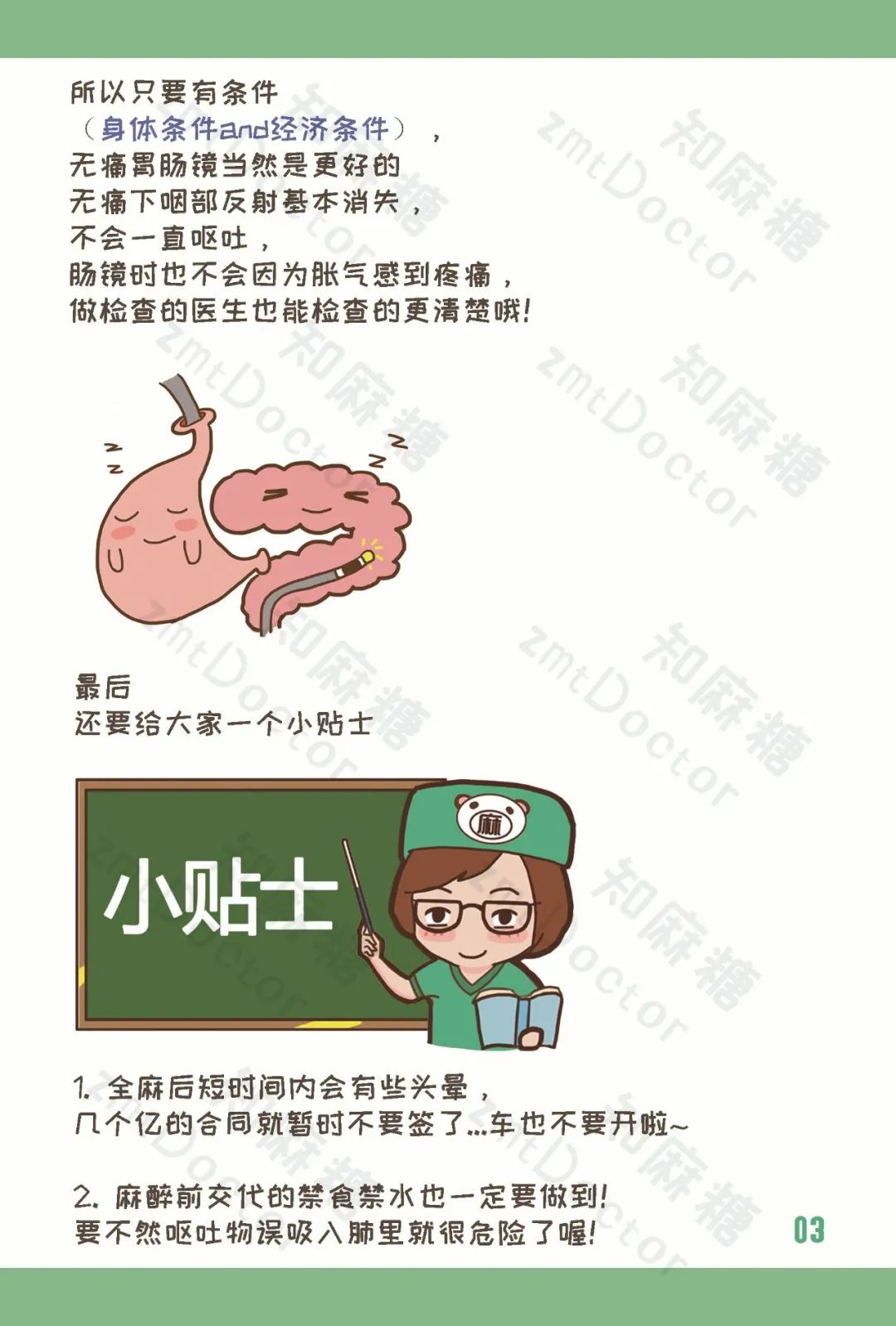 胃肠镜能睡着做，就别醒着了